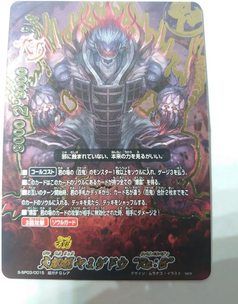 大魍魎 ヤミゲドウ Re：B 大魍魎 ヤミゲドウ Re:B 2枚 大魍魎